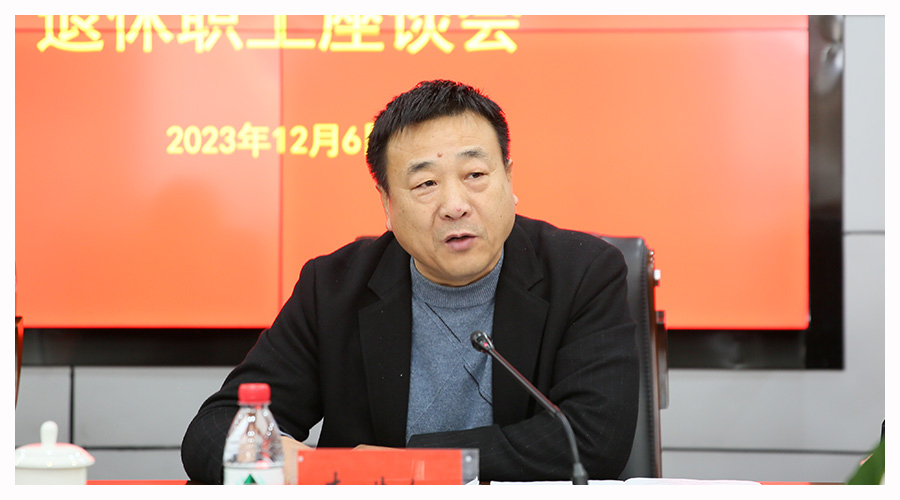我校召开退休人员代表座谈会 我校召开退休人员代表座谈会