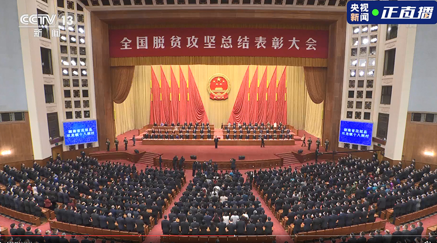 我校组织收看全国脱贫攻坚总结表彰大会 我校组织收看全国脱贫攻坚总结表彰大会