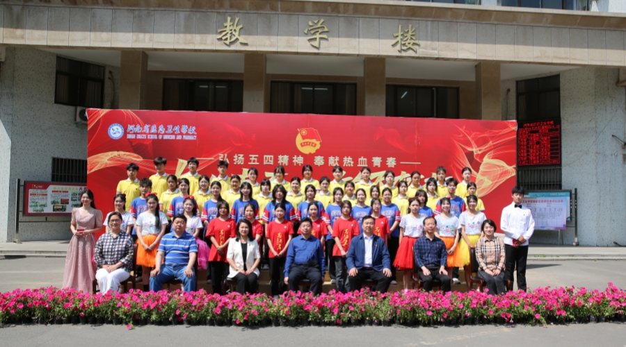 我校举办2023-2024学年“五四”表彰大会 我校举办2023-2024学年“五四”表彰大会