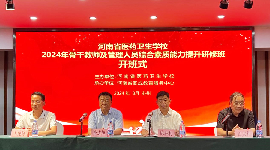 我校2024年“骨干教师及管理人员综合素质提升”研修班圆满举办 我校2024年“骨干教师及管理人员综合素质提升”研修班圆满举办