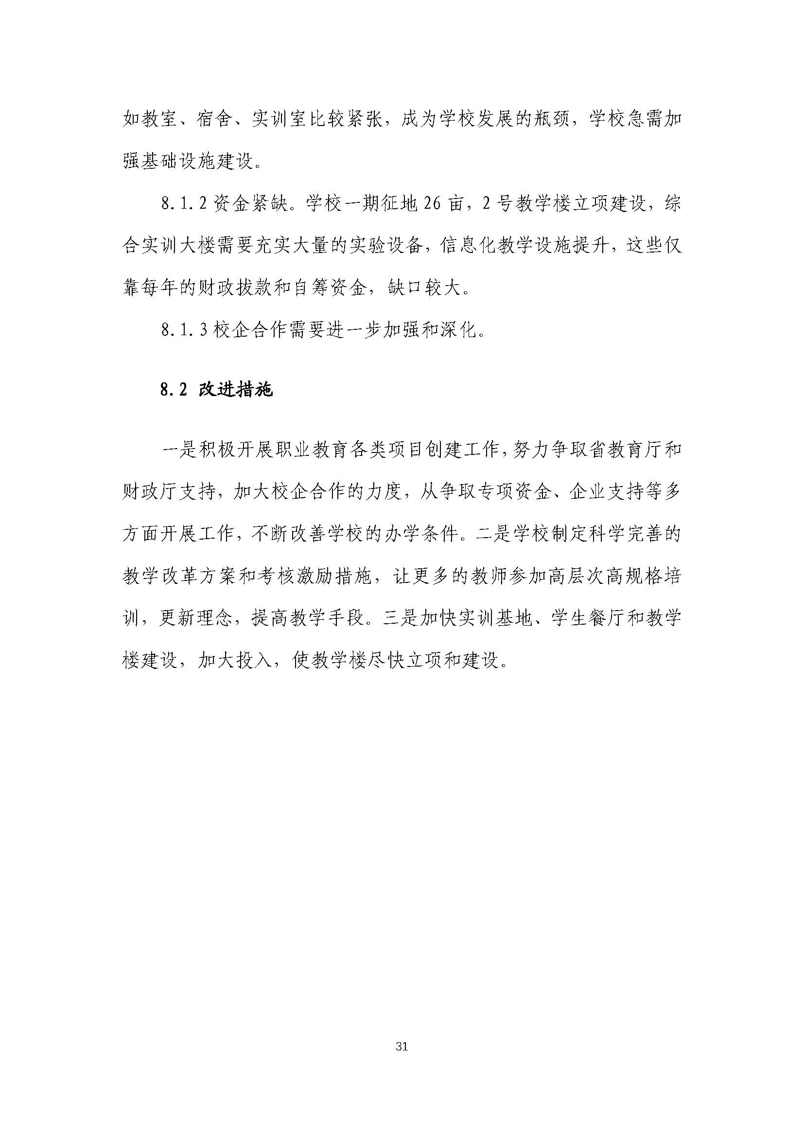 2021年河南省医药卫生学校质量年度报告
