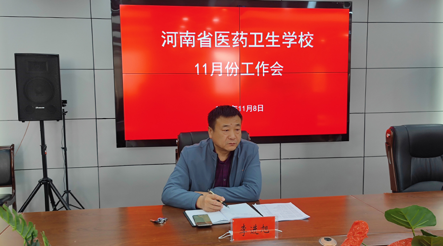 我校召开11月份工作会 我校召开11月份工作会