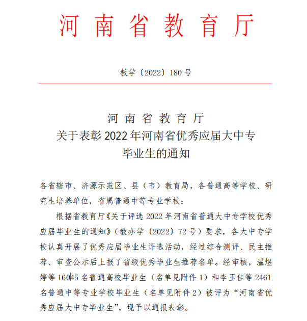 点赞好榜样!2022届省级优秀毕业生! 点赞好榜样!2022届省级优秀毕业生!