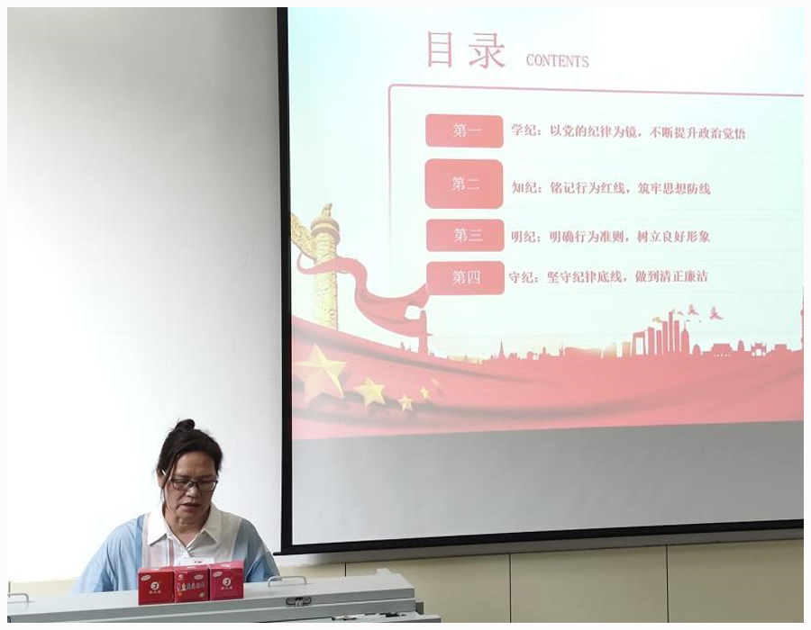 学校教学第二党支部开展党纪学习教育专题党课活动 学校教学第二党支部开展党纪学习教育专题党课活动