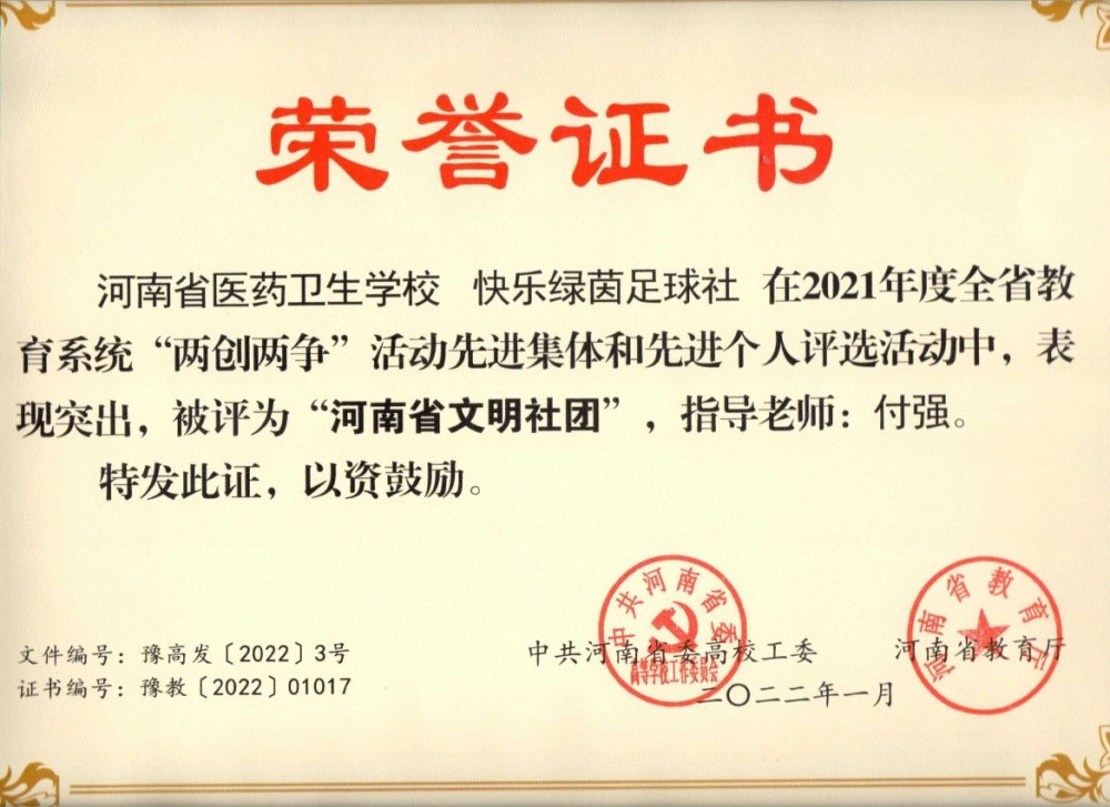 喜 报