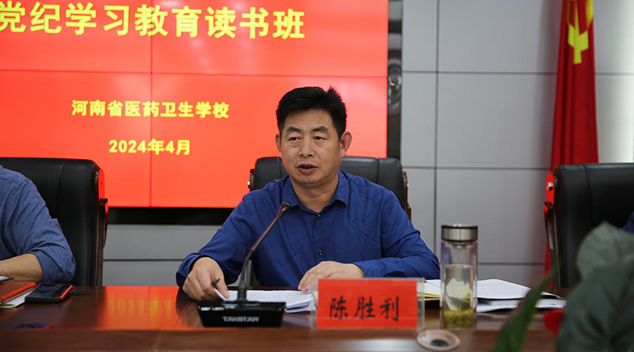 我校举行党纪学习教育读书班开班仪式 我校举行党纪学习教育读书班开班仪式
