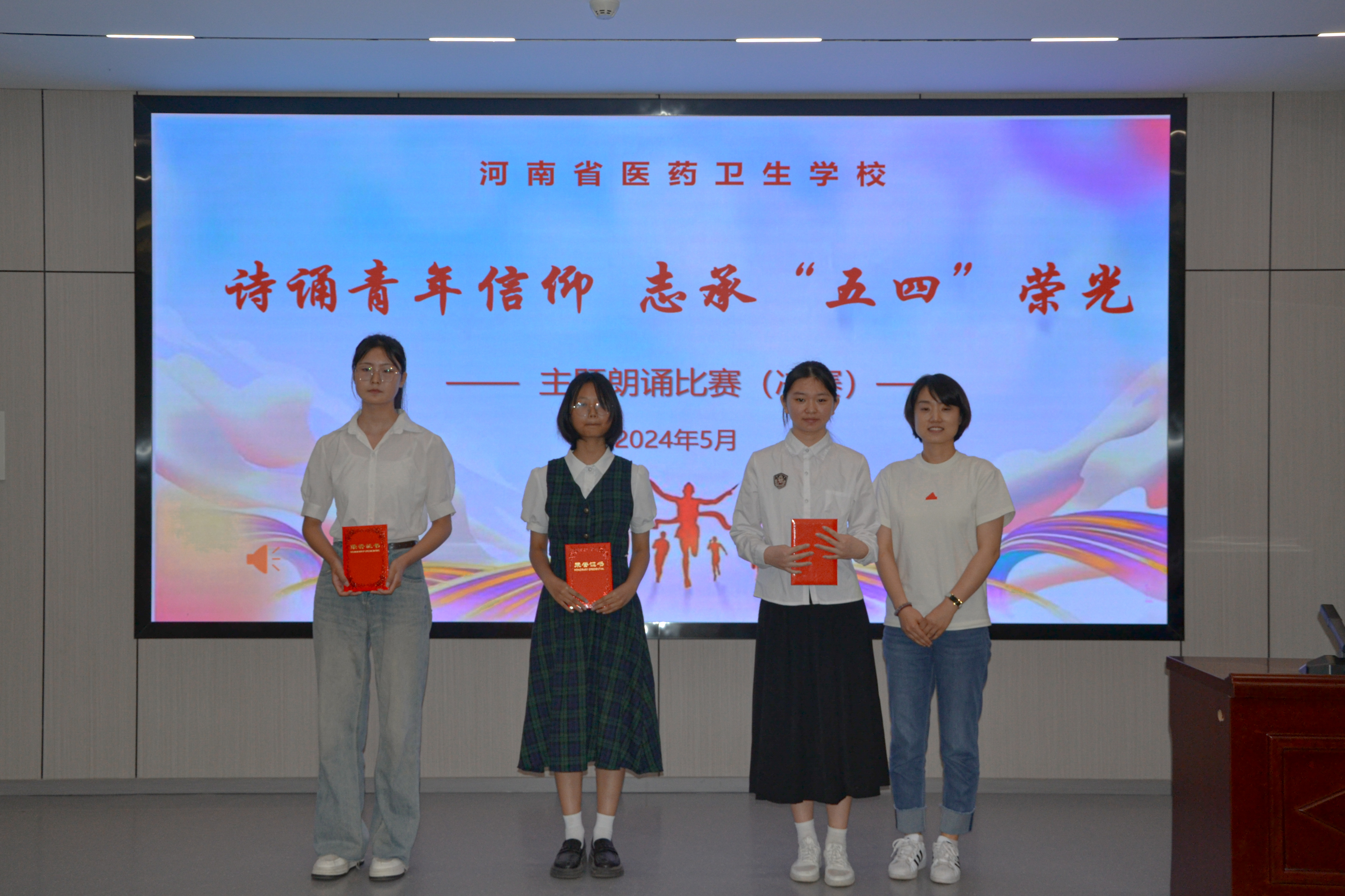 我校举办“诗诵青年信仰 志承‘五四’荣光”主题朗诵比赛