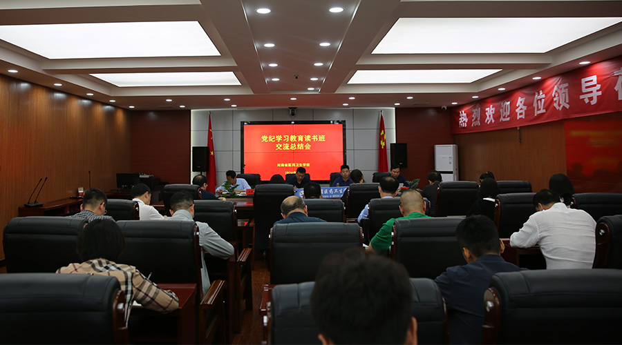 我校召开党纪学习教育读书班交流总结会 我校召开党纪学习教育读书班交流总结会