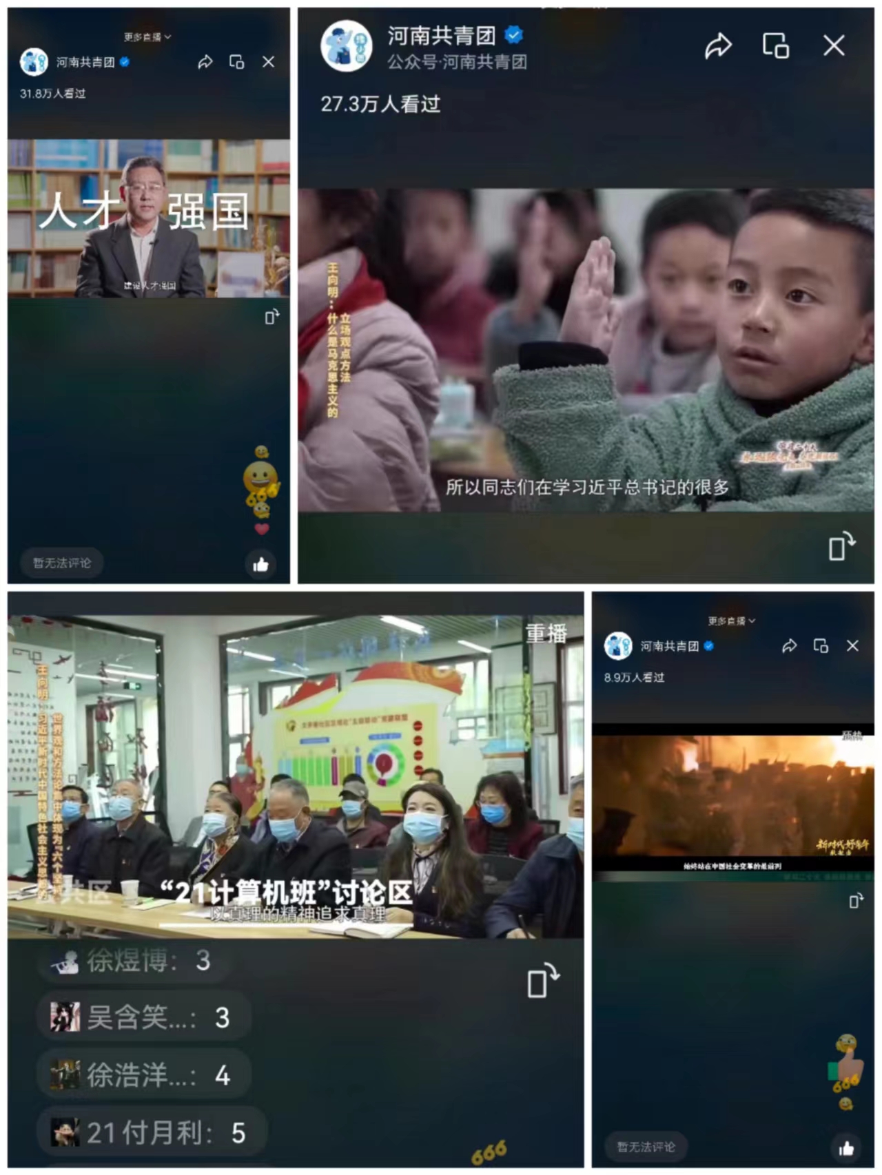 我校组织开展“学习二十大 永远跟党走 奋进新征程”主题系列云团课活动 我校组织开展“学习二十大 永远跟党走 奋进新征程”主题系列云团课活动