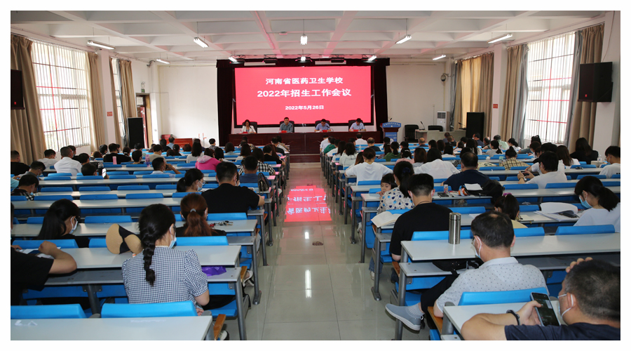 我校召开2022年招生工作会议 我校召开2022年招生工作会议