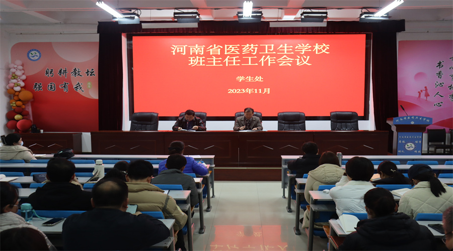 我校召开班主任工作例会 我校召开班主任工作例会
