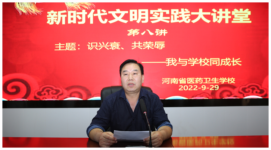 我校举办“新时代文明实践大讲堂”第八讲 我校举办“新时代文明实践大讲堂”第八讲