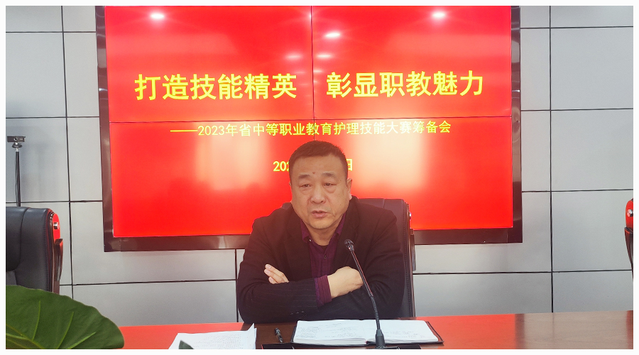 我校召开2022年度中等职业教育护理技能大赛筹备会 我校召开2022年度中等职业教育护理技能大赛筹备会