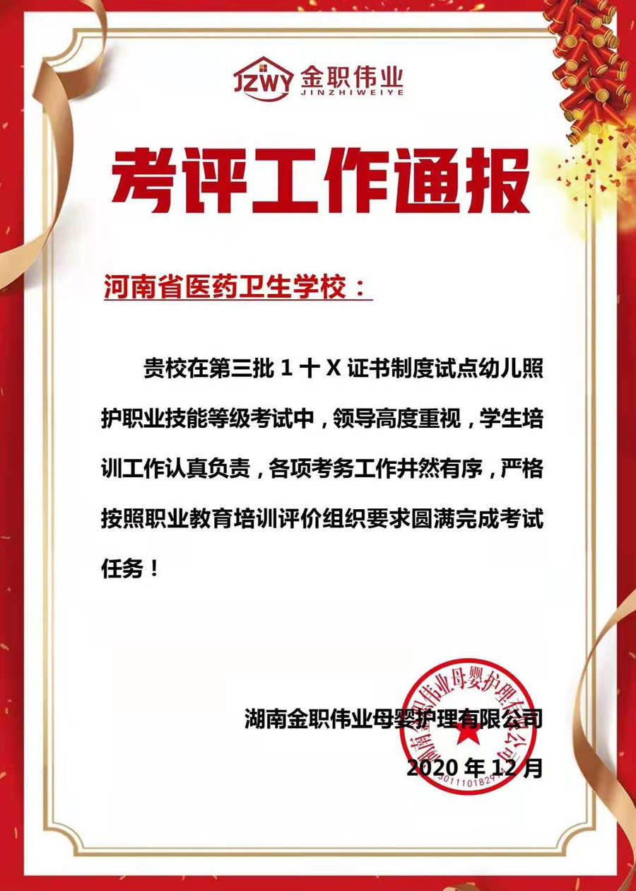 “1+X”幼儿照护职业技能等级证书考试 “1+X”幼儿照护职业技能等级证书考试