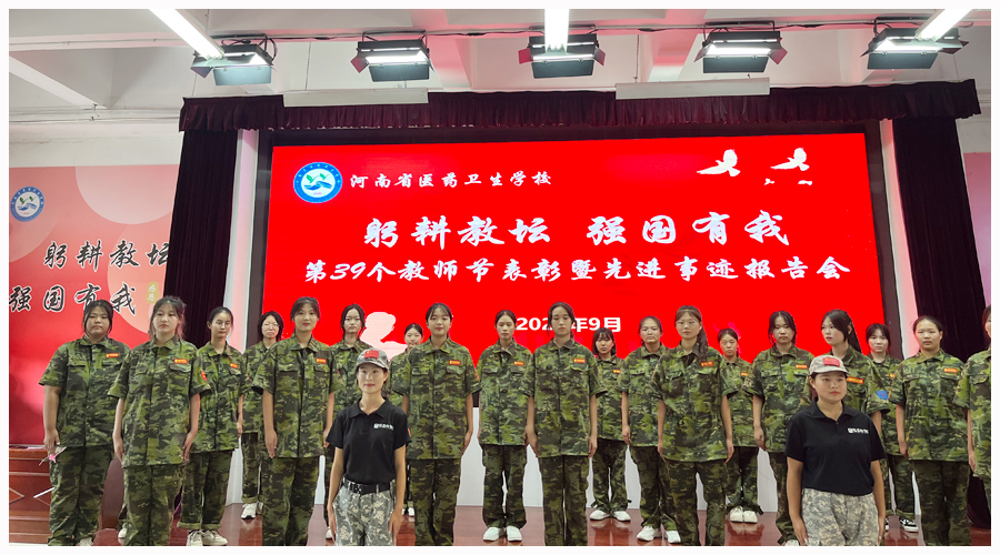 我校召开庆祝第39个教师节表彰暨先进事迹报告会 我校召开庆祝第39个教师节表彰暨先进事迹报告会