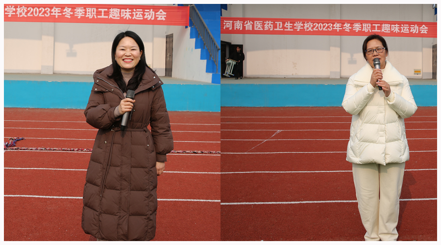 我校举办2023年冬季职工趣味运动会 我校举办2023年冬季职工趣味运动会