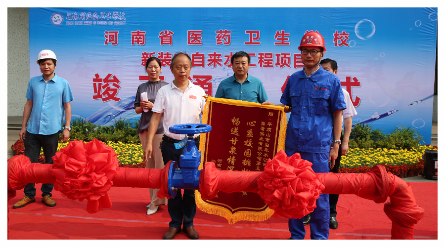 我校举行新装市自来水工程项目竣工通水仪式 我校举行新装市自来水工程项目竣工通水仪式