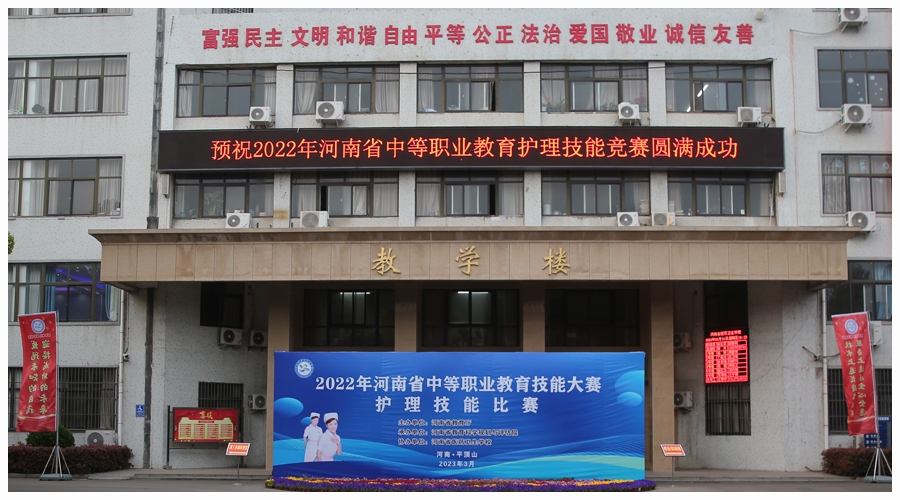 2022年河南省中等职业教育技能大赛护理技能比赛在我校成功举办 2022年河南省中等职业教育技能大赛护理技能比赛在我校成功举办