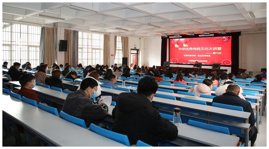 我校举办“中华优秀传统文化大讲堂”第六讲 我校举办“中华优秀传统文化大讲堂”第六讲