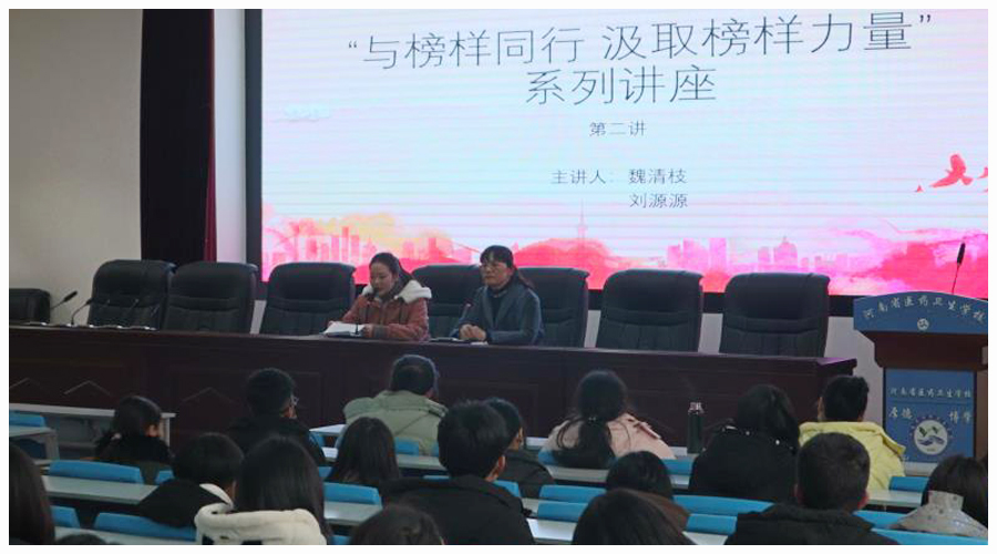 我校举办“与榜样同行 汲取榜样力量”系列讲座(第二讲) 我校举办“与榜样同行 汲取榜样力量”系列讲座(第二讲)