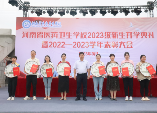 河南省医药卫生学校召开2023年秋季开学典礼暨表彰大会 河南省医药卫生学校召开2023年秋季开学典礼暨表彰大会