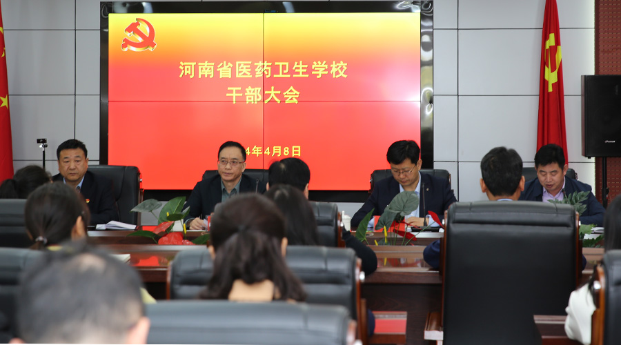 我校召开干部大会 我校召开干部大会