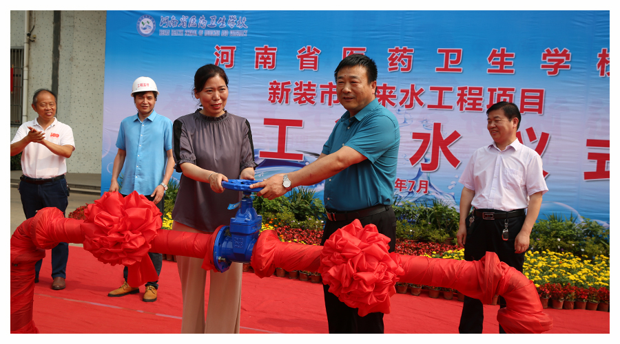 我校举行新装市自来水工程项目竣工通水仪式 我校举行新装市自来水工程项目竣工通水仪式