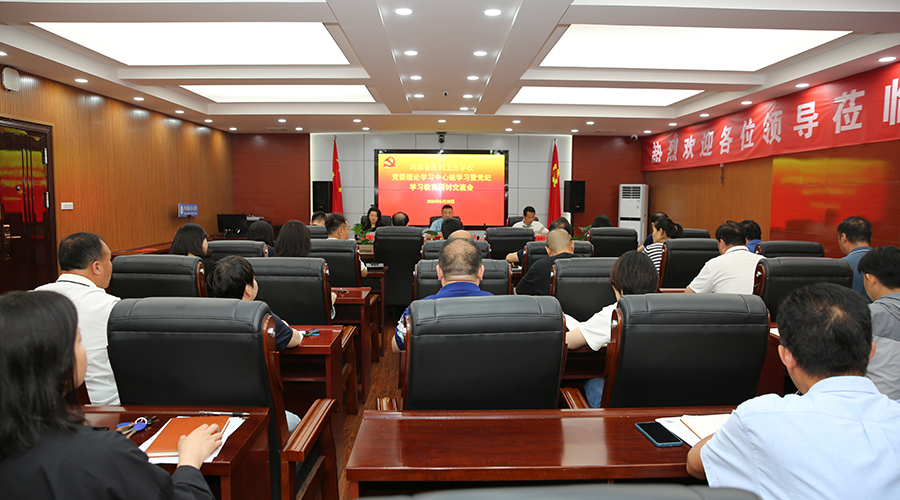 我校召开党委理论学习中心组学习暨党纪学习教育研讨交流会 我校召开党委理论学习中心组学习暨党纪学习教育研讨交流会