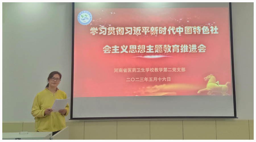 学校教学第二党支部召开学习贯彻习近平新时代中国特色社会主义思想主题教育推进会 学校教学第二党支部召开学习贯彻习近平新时代中国特色社会主义思想主题教育推进会