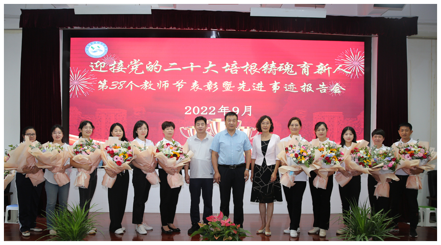 我校召开第38个教师节表彰暨先进事迹报告会 我校召开第38个教师节表彰暨先进事迹报告会