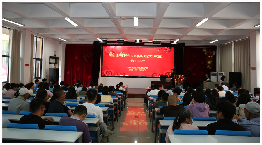 我校举办“新时代文明实践大讲堂”第十二讲 我校举办“新时代文明实践大讲堂”第十二讲