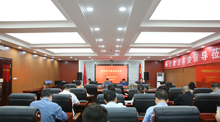 我校举行党纪学习教育读书班开班仪式 我校举行党纪学习教育读书班开班仪式