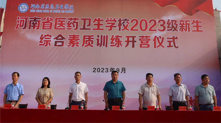 2023级综合素质拓展训练开营仪式 2023级综合素质拓展训练开营仪式