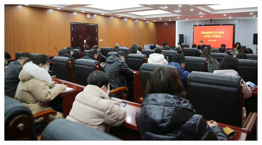 我校召开贯彻落实2023年全省教育工作会议精神专题会暨二月份工作例会 我校召开贯彻落实2023年全省教育工作会议精神专题会暨二月份工作例会