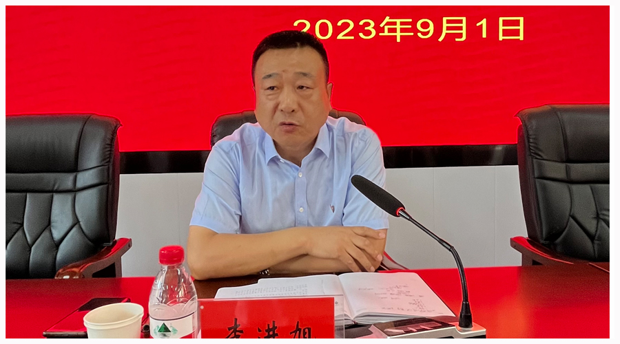 我校召开2023年秋季学期工作会议 我校召开2023年秋季学期工作会议