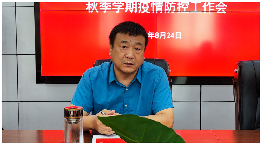 我校参加全省教育系统秋季开学疫情防控暨安全稳定工作视频会 我校参加全省教育系统秋季开学疫情防控暨安全稳定工作视频会