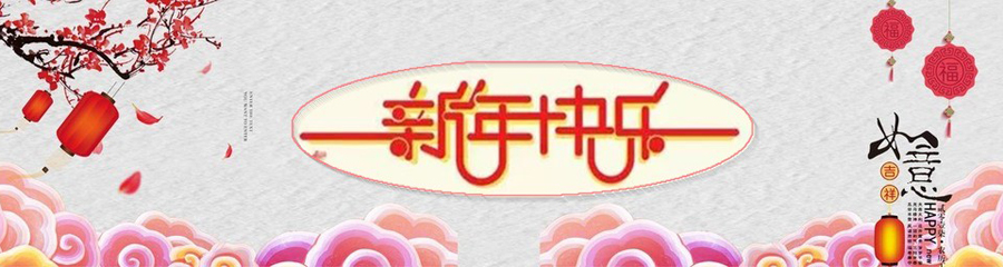 我校开展“挂灯笼 贴春联 欢欢喜喜过新年”活动 我校开展“挂灯笼 贴春联 欢欢喜喜过新年”活动