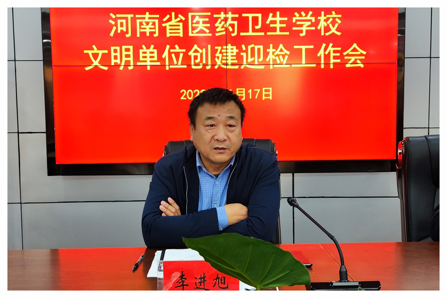 我校召开文明单位创建迎检工作会 我校召开文明单位创建迎检工作会