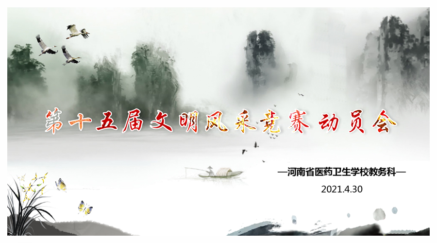 我校召开第十五届文明风采竞赛动员会 我校召开第十五届文明风采竞赛动员会