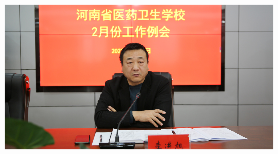 我校召开贯彻落实2023年全省教育工作会议精神专题会暨二月份工作例会 我校召开贯彻落实2023年全省教育工作会议精神专题会暨二月份工作例会