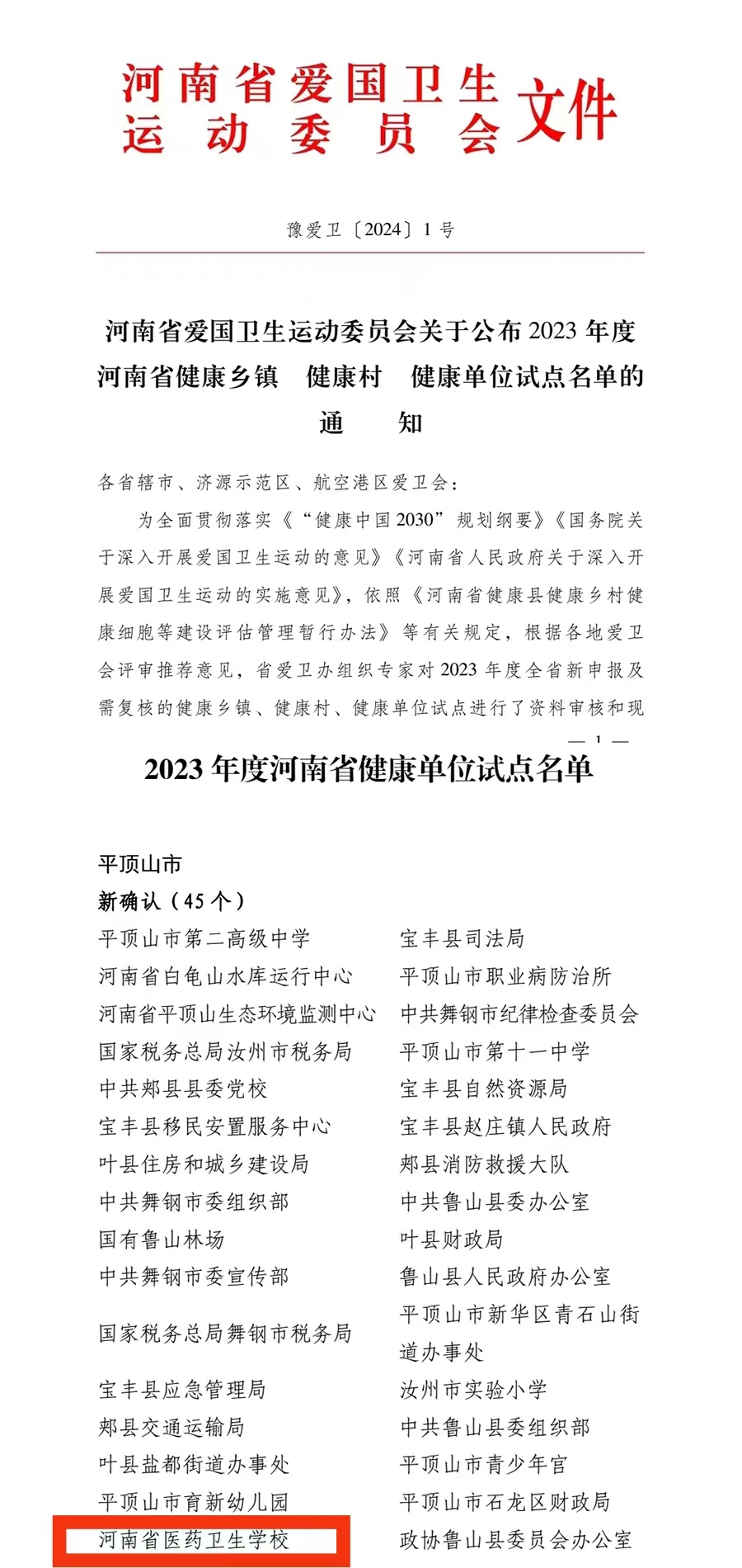 我校喜获省级卫生先进单位和健康单位称号 我校喜获省级卫生先进单位和健康单位称号