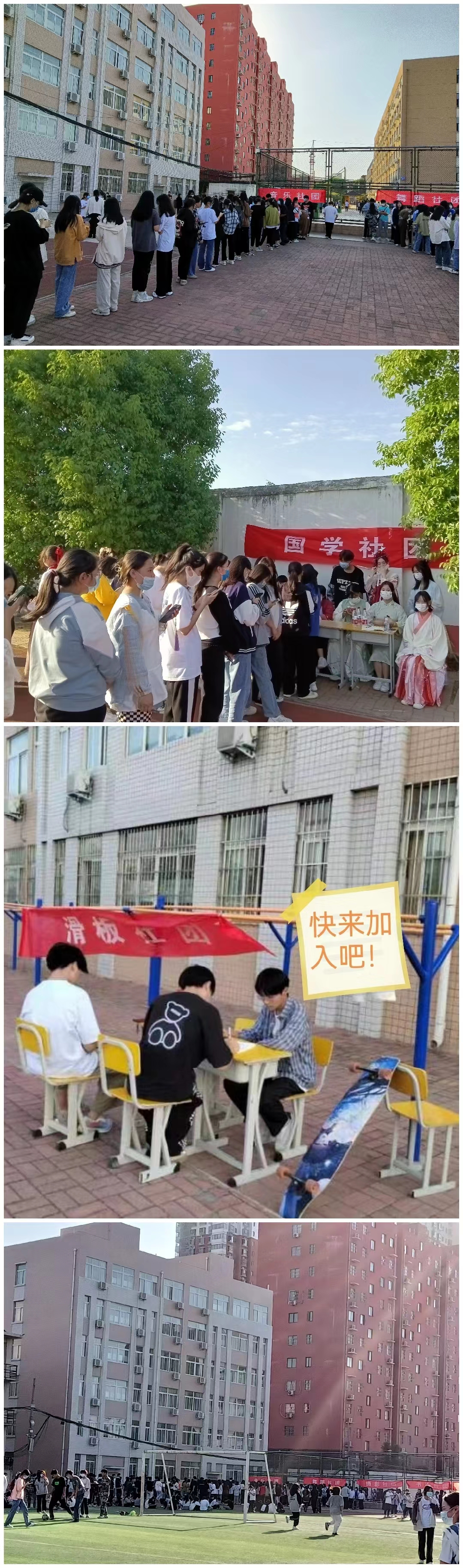 我校开展学生社团招新活动 我校开展学生社团招新活动